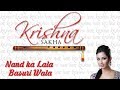 Nand Ka Lala Bansuri Wala Krishna Bhajan Shreya Ghoshal Krishna Sakha Janmashtami Special Song