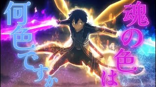 SAO MAD 《ANIMA》アリシゼーション総詰め！