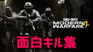 cod:mw4β 面白キル集