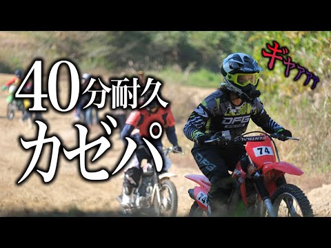 とにかくうるさいハッピーファンエンデューロビギナー40分耐久レース