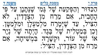מסכת כלים פרק י משנה ד
