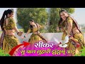 सीकर स म चाल लुहारी झुंझुनूं आई Luhari Parniya N B