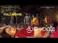 Shruti Laya Full Movie Sridhar Banala Shruti Phulari Bhanu Prasad J Jyothi Chowdary