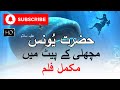 Hazrat Younas A S Life Full Movie Hindi Urdu