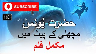 Hazrat Younas A.S life -  Full movie - Hindi/Urdu