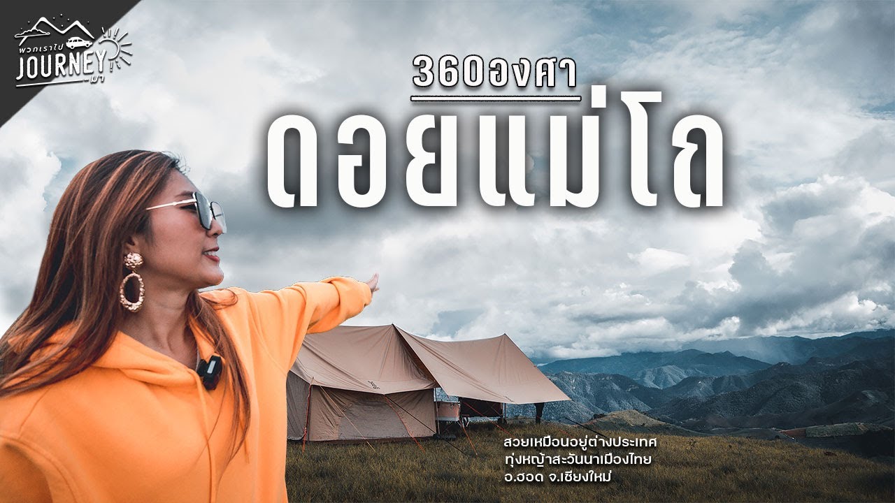 อุทยานแห่งชาติแม่โถ