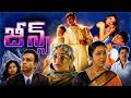 జీన్స్ Telugu Full Length HD Movie Prashanth Aishwarya Rai Nassar Lakshmi
