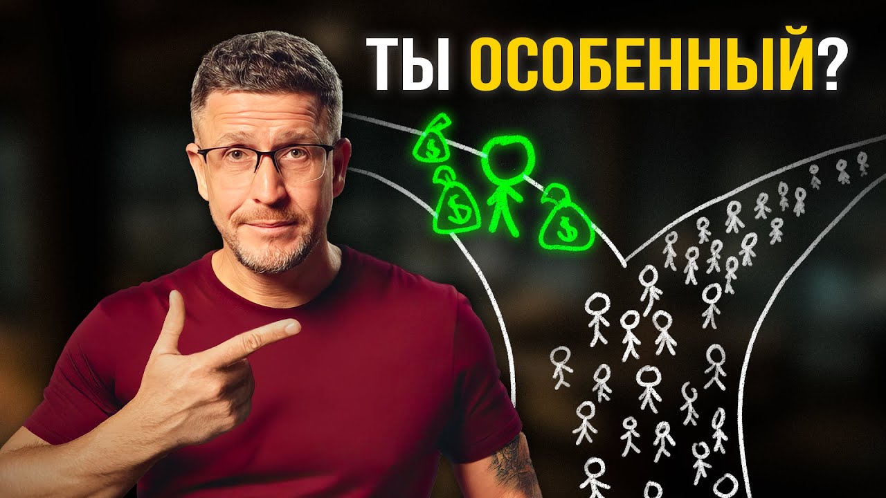 Станешь ли ты особенным? Почему 99% боятся открыть бизнес (и зря)