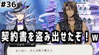 【ツイステ実況 #36】契約書を盗み出せたぞ！【28~30話】