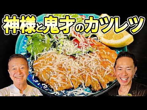 【裏技連発】料理人60年超の「神様」と「肉の鬼才」コラボの激安！簡単！激ウマ！裏技連発の「感動肉料理」！