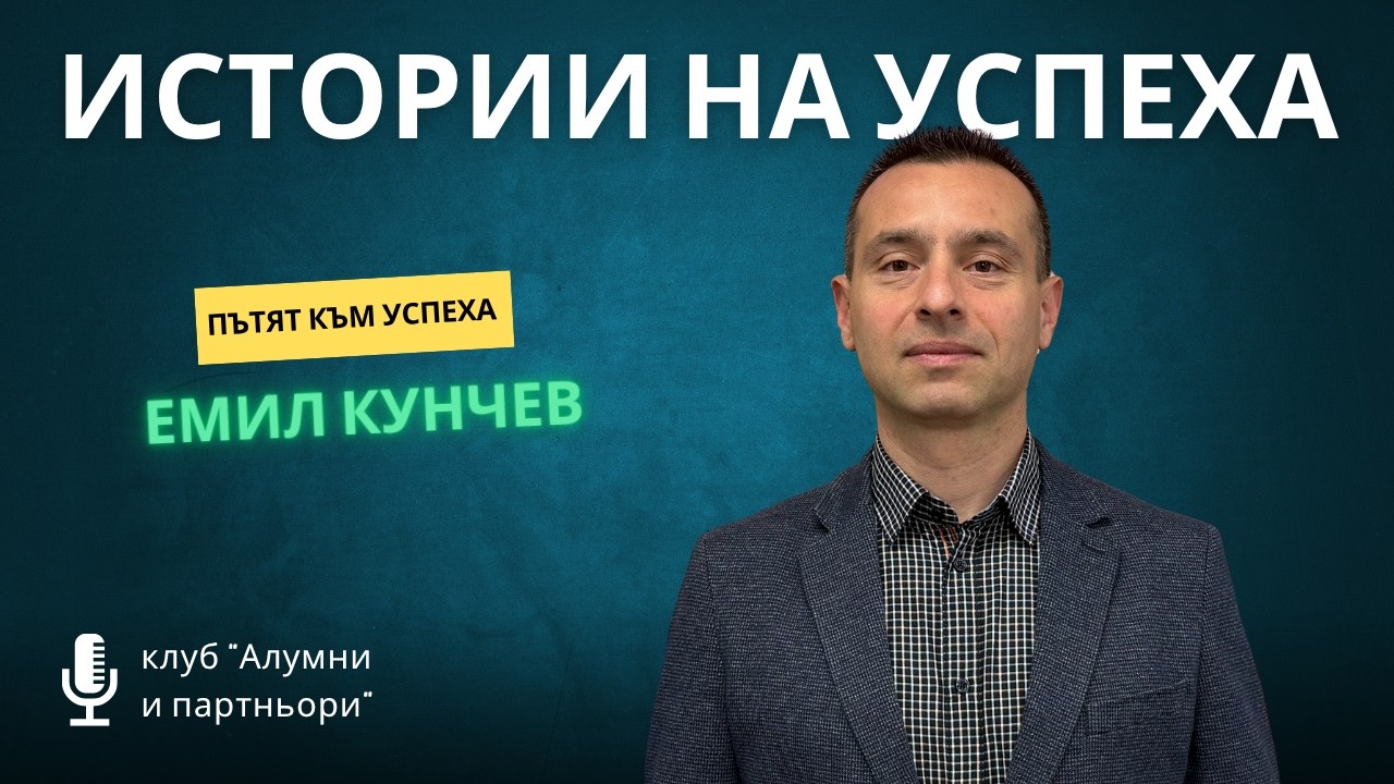 Истории на успеха с Емил Кунчев - управител на недвижими имоти Републик