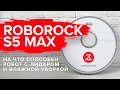 RoboRockRoboRock S5E52 S5 MAX black