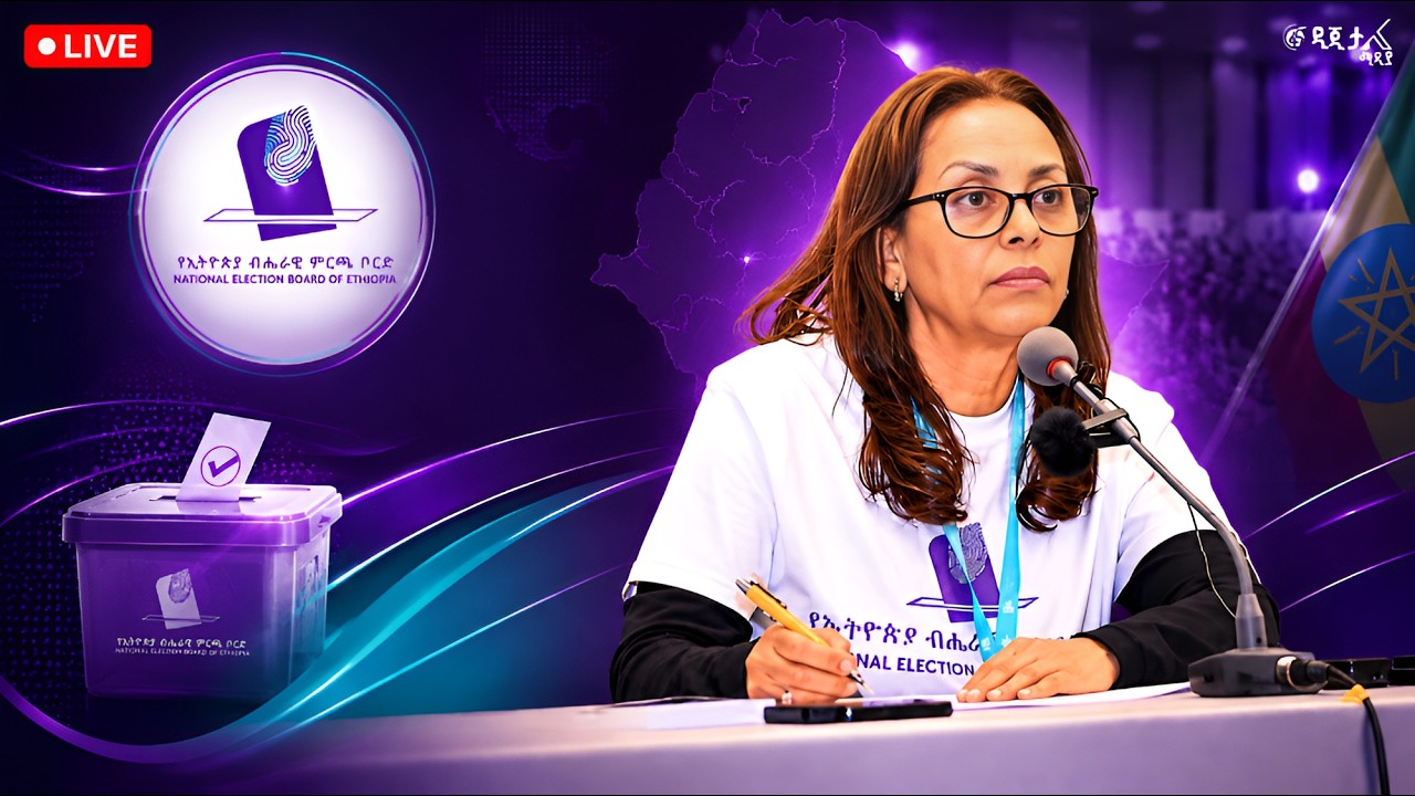የኢትዮጵያ ብሔራዊ ምርጫ ቦርድ መግለጫ #በቀጥታ