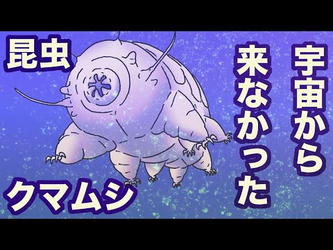 クマムシは脱水症状からどうやって生き残るのか