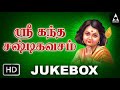 Kanda Sashti Kavacham Murugan கந்த சஷ்டி கவசம் Original Full