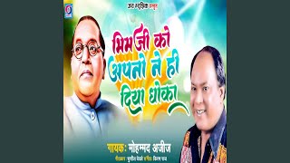 Download lagu Bhimji Ko Apanone Hi Diya Dhoka mp3 Download lagu Bhimji Ko Apanone Hi Diya Dhoka mp3