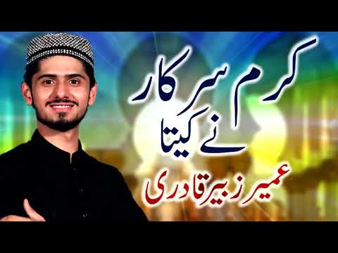 Umair Zubair Qadri Naat   Karam Sarkar Ne Keeta   Top Punjabi Naat