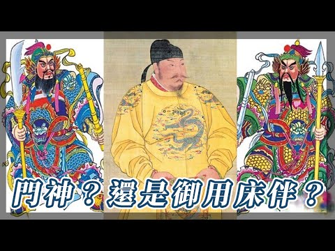 門神是哪兩位
