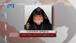 Զգու՛յշ․ Արամ առաջինը նոր ուղերձ է հղել։ Լրաբեր - 27․02․2021
