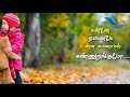 Tamil Baby Songs Whatsapp Status Kanne Navamani L KlG Media