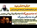 Jadu Ke Ilaj Ki Power Full Aayat Black Magic Problem Solved Ruqyah Shariah Tv Quran Shifa Dam