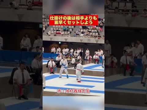 フェイントは手足だけじゃない！！とにかく最小限に!!!! #水村春輝 #空手  #karate #組手#マチトレ #jkf