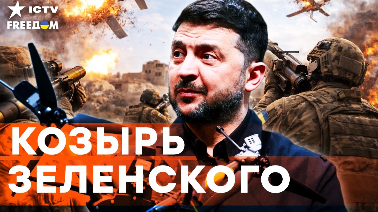 🔥 ТРАМП не может ЭТОГО ПРИЗНАТЬ! Зеленский НАГНУЛ США в СБИТИИ шахедов! ПОМО