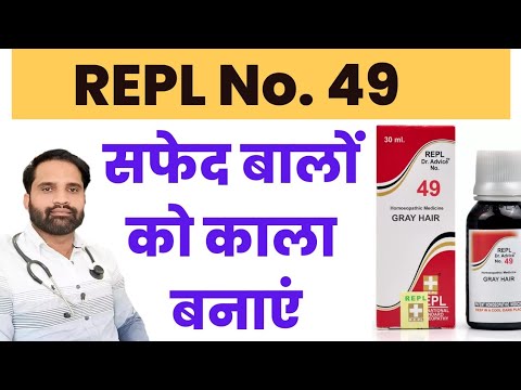 REPL 49 homeopathic medicine uses in hindi | REPL dr advice no. 49 gray hair drops uses