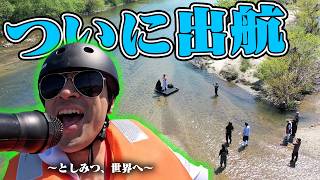 手作りイカダで川下り！シーズン７！【Part2】
