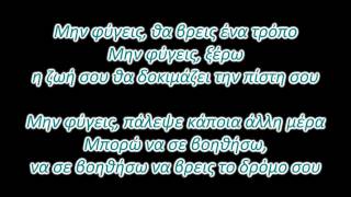 Nicholas Jonas - Don't Walk Away (Greek Lyrics) [HD]