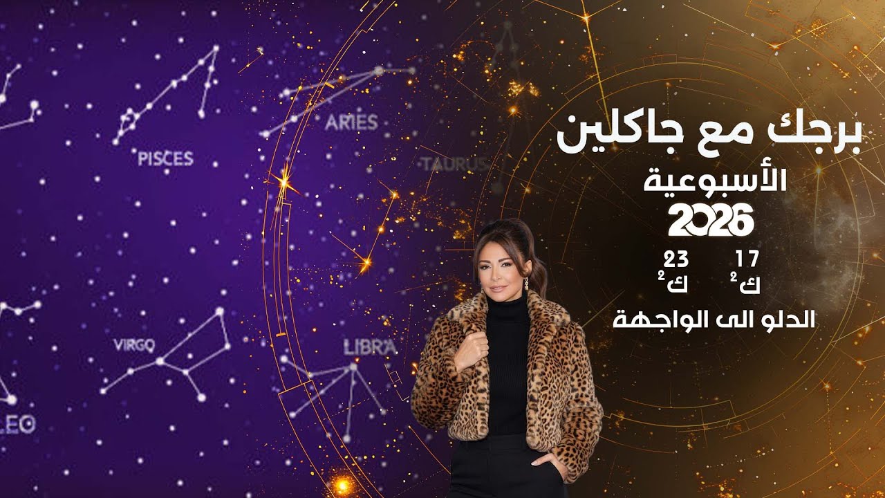 فيديو | الدلو الى الواجهة ...  أبرز الأحداث الفلكية لهذا الأسبوع