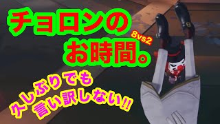 【第五人格 ゲーム実況】面白いへっぽこプレイ【アイデンティティファイブ】【IdentityV】8vs2 言い訳しない。一等航海士vsマリー&芸者【混沌なる紛争】