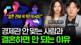 저는 돈 모으기가 취미인데 결혼 상대는 돈을 너무 막 씁니다 [돈터뷰] #9