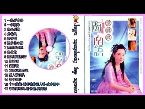 Lagu Hokkien Xiao feng feng disc 1 Album 小凤凤精选辑 泳装版