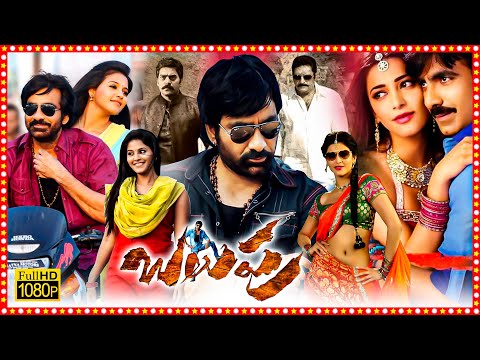 Balupu Superhit Telugu Action Comedy Full Length HD Movie | Ravi Teja | Shruti Haasan | Anjali | TBO