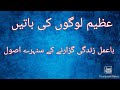 Aqwale Zareen Urdu Quotas Islamic Motivation Ahadees Mubarik Wazif