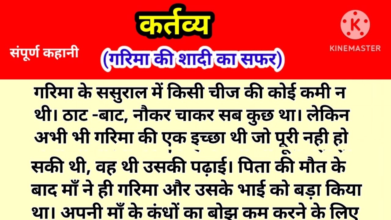 कर्तव्य || गरिमा की शादी का सफर || शिक्षाप्रद कहानी#suvichar