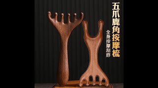 檀木鹿角按摩梳