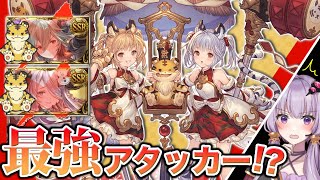 【グラブル】シンダラ性能解説！最強アタッカー候補な上に高難易度適正も！？(ルシソロ付き)【ボイロ実況】