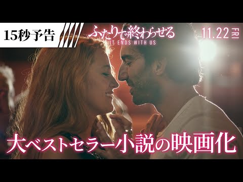 ＜この出会いは運命だった…＞編 15秒予告（字幕版）