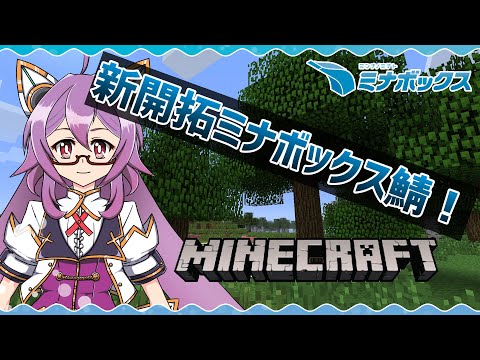 Ultimate Vtuber Minecraft Adventure with Mina Box Saba!
