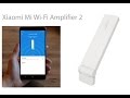 Xiaomi Mi Wi-Fi Amplifier 2 - усилитель Wi-Fi сигнала, стабильный интернет во всем доме Xiaomi Mi Wi-Fi Amplifier 2 - усилитель Wi-Fi сигнала, стабильный интернет во всем доме