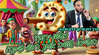 מעשן ירוק? הפייסל עושה אותך ראש פיתה🤤 | הרב דוד פריוף בסרטון מהמחששה🚬 (הרב דוד פריוף) - התמונה מוצגת ישירות מתוך אתר האינטרנט יוטיוב. זכויות היוצרים בתמונה שייכות ליוצרה. קישור קרדיט למקור התוכן נמצא בתוך דף הסרטון מעשן ירוק? הפייסל עושה אותך ראש פיתה🤤 | הרב דוד פריוף בסרטון מהמחששה🚬 (הרב דוד פריוף) - התמונה מוצגת ישירות מתוך אתר האינטרנט יוטיוב. זכויות היוצרים בתמונה שייכות ליוצרה. קישור קרדיט למקור התוכן נמצא בתוך דף הסרטון
