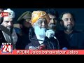 PDM Jalsa Bahawalpur Jalsa L City24news L Pdm Jalsa