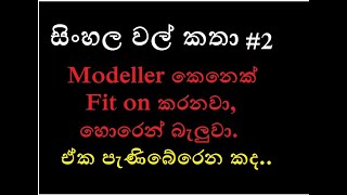 Sinhala Wal Katha#2