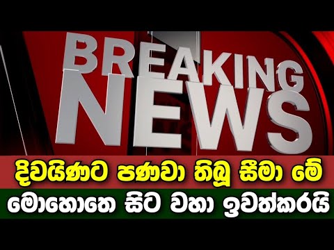 Breaking News | A very special decision from the Department of Labor | Hiru news