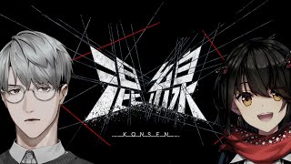 【エモクロアTRPG】混線　PL：ましろ爻【一橋綾人/にじさんじ】