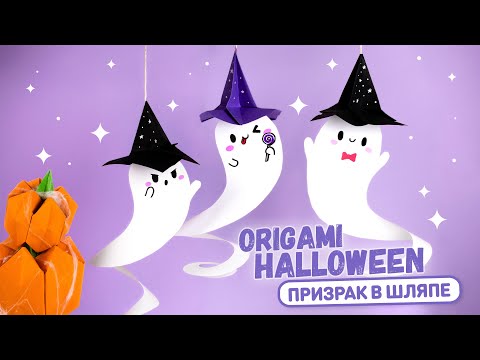 Оригами Сумочка ТЫКВА ВАМПИР ЛЕТУЧАЯ МЫШЬ И ЧЕРЕП из бумаги DIY ХЕЛЛОУИН Origami Pumpkin Bag
