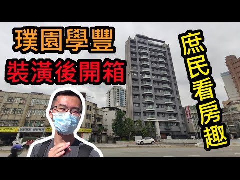 心得 台北市中正區新成屋璞園學豐裝潢後分享 Ptt評價