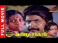 Vandi Chakkaram HD Tamil Full Movie Sivakumar Saritha Silk K Vijayan Dream Cinemas
